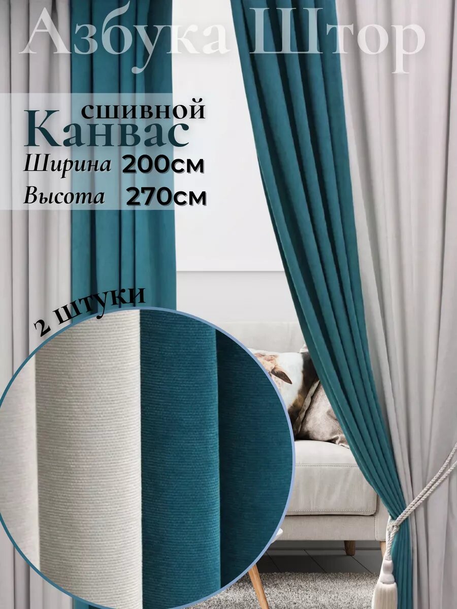 Шторы 