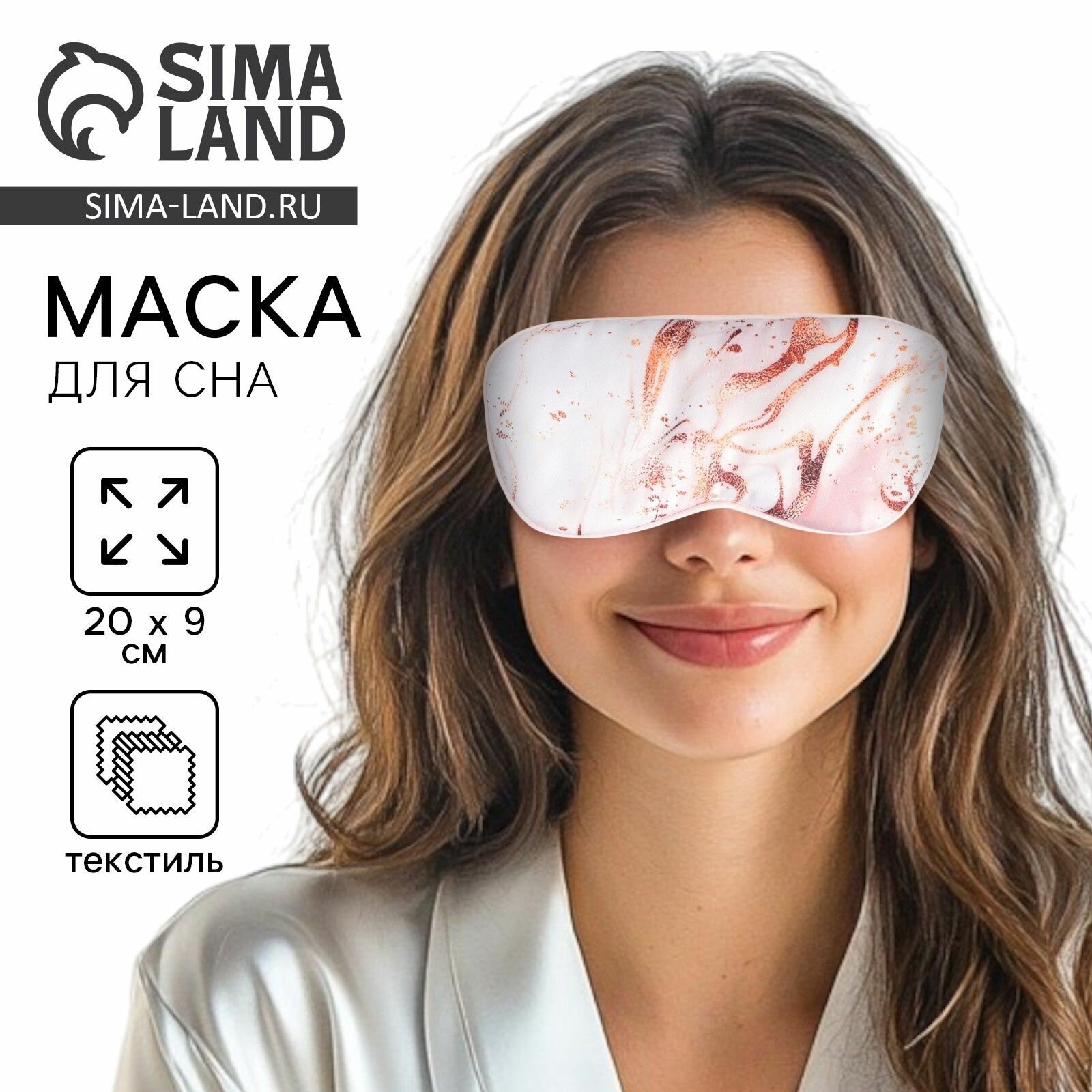 Маска для сна  белый