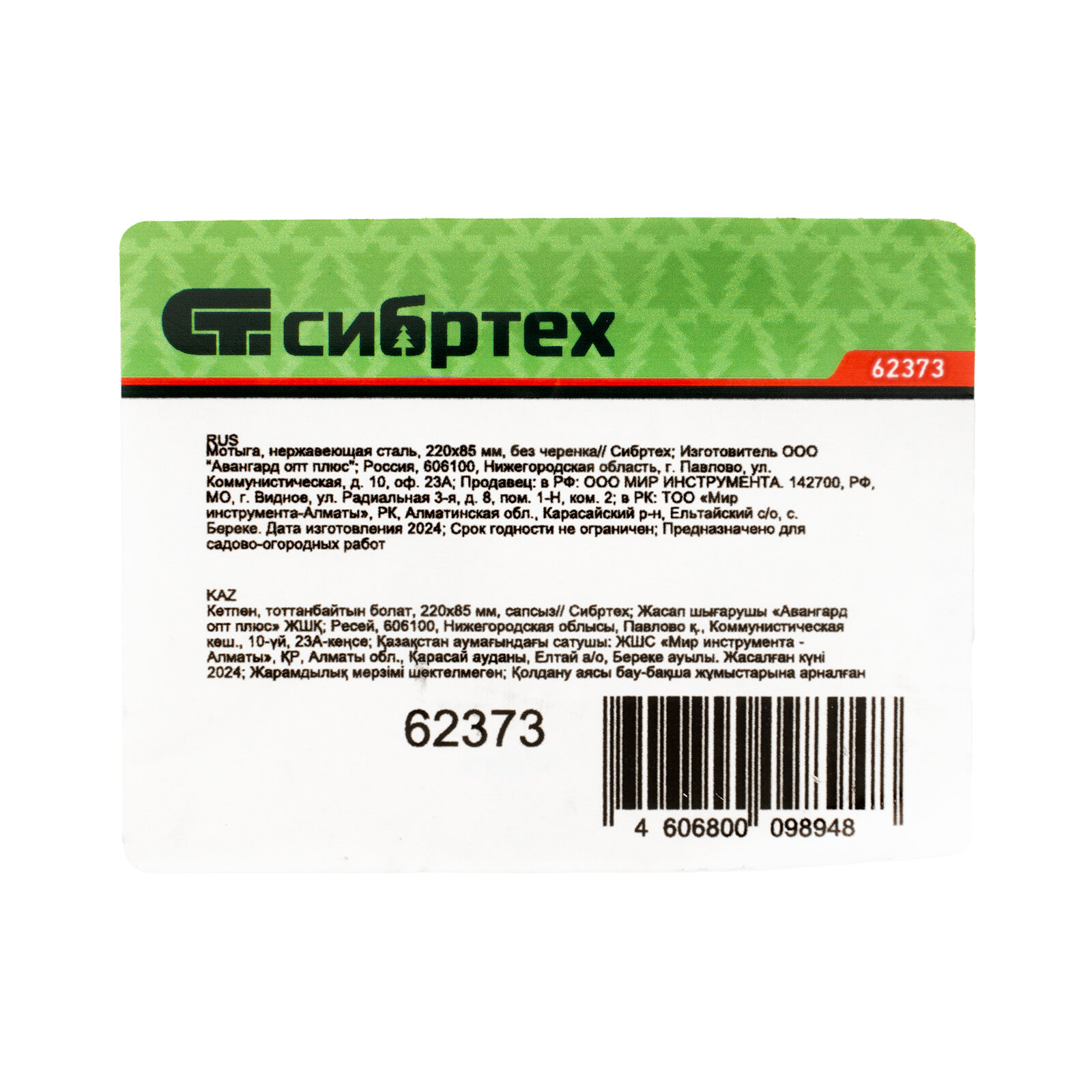 Мотыга Сибртех , нержавеющая сталь, 220х85х1300 мм, деревянный черенок - фото №10