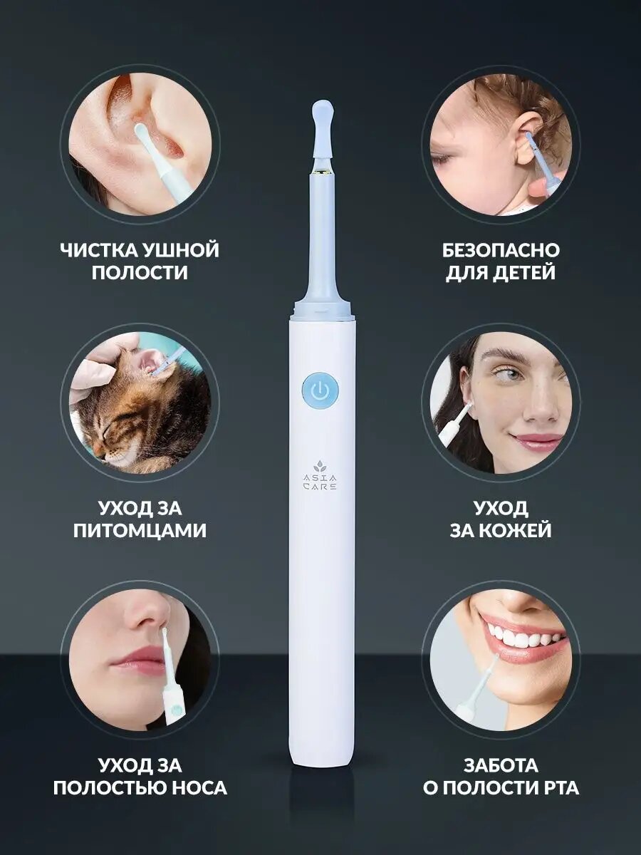 Ушная палочка с камерой Asia Care для чистки ушей, 4 насадки. Прибор для чистки ушей — фото 1