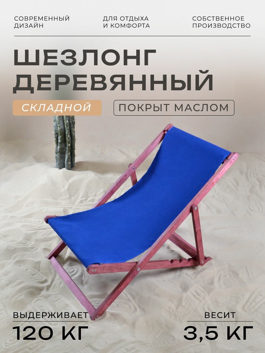 Кресло-шезлонг, деревянный складной лежак для дома и загородного отдыха, покрытый маслом с голубой тканью