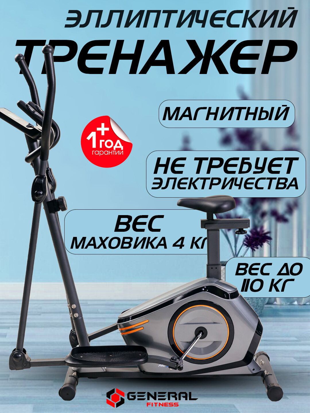 Велотренажер General Fitness GF-500E, магнитная система нагружения, до 120кг — фото 1