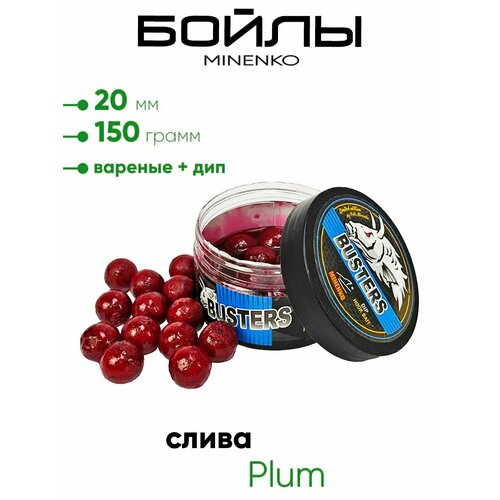 Бойлы Миненко 20мм, вареные + дип 150гр.
