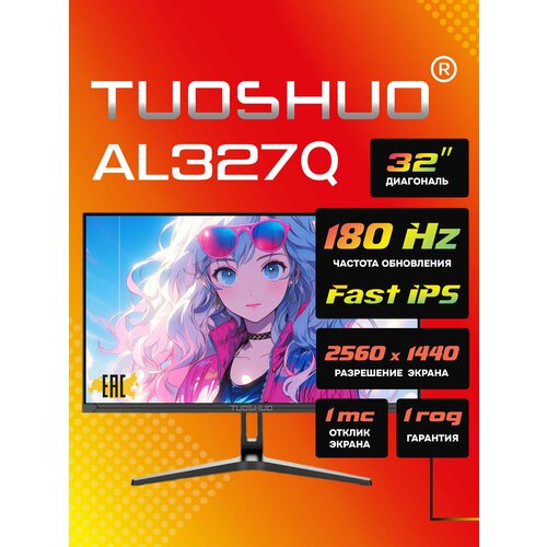 Игровой монитор Tuoshuo AL327Q 2K M315KCA-E8L IPS 32 2560x1440 180Гц 4000000₽