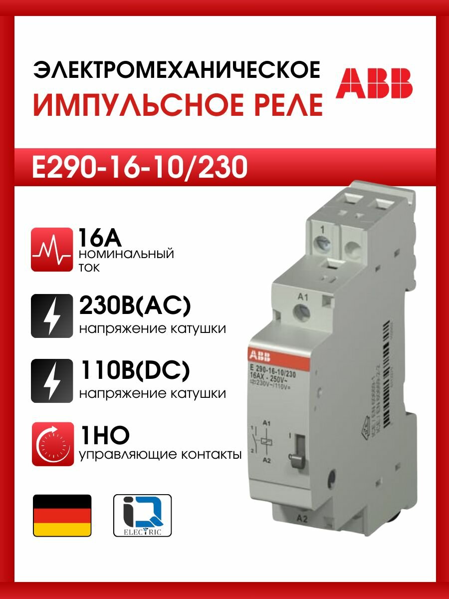 Реле электромеханическое E290-16-10/230 ABB 2TAZ312000R2011