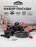 Набор посуды для приготовления с крышками для индукционной плиты ...