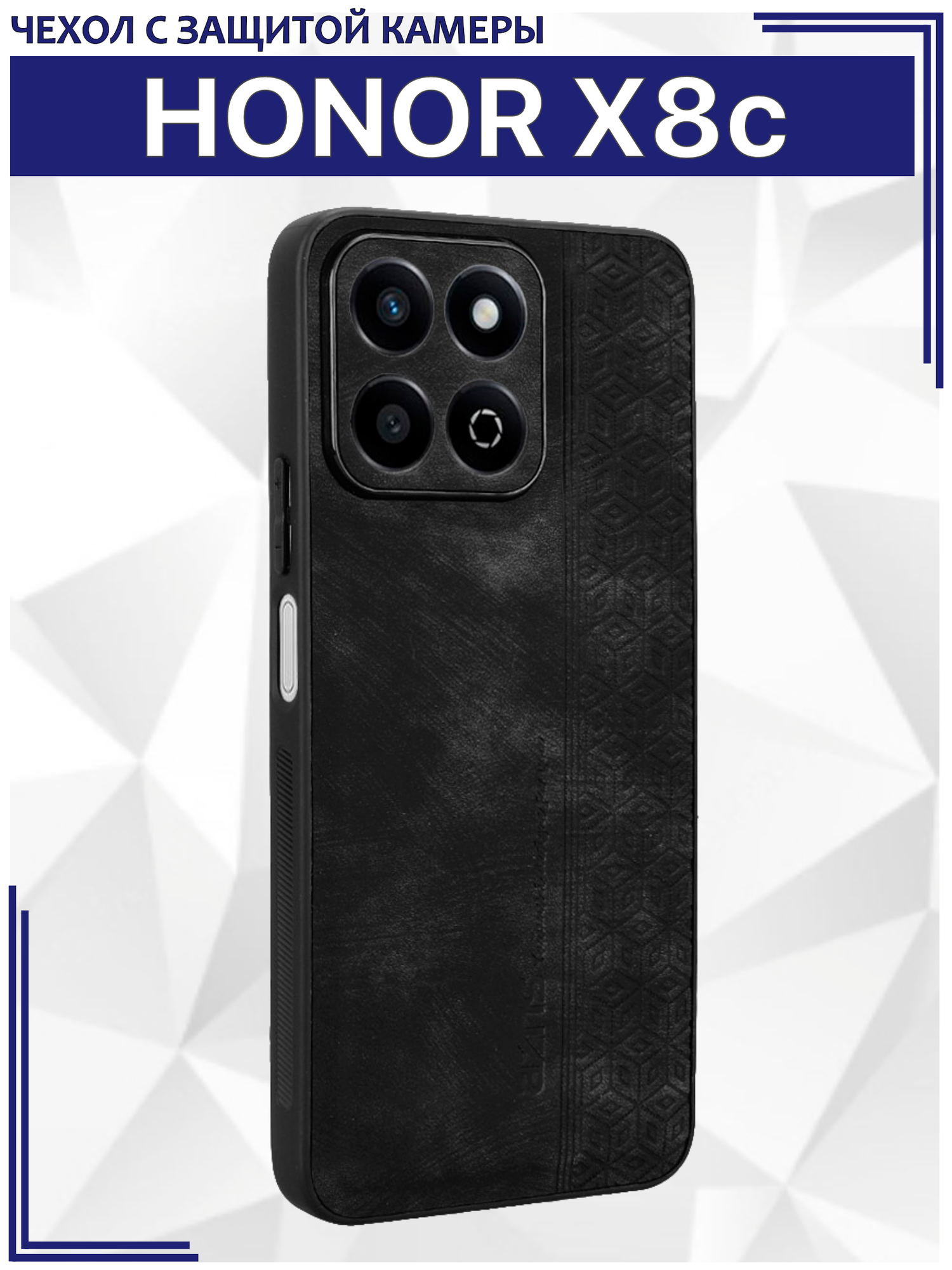 Чехол для Honor X8c кожаный с тиснением / Хонор Х8с с защитой камеры (черная)