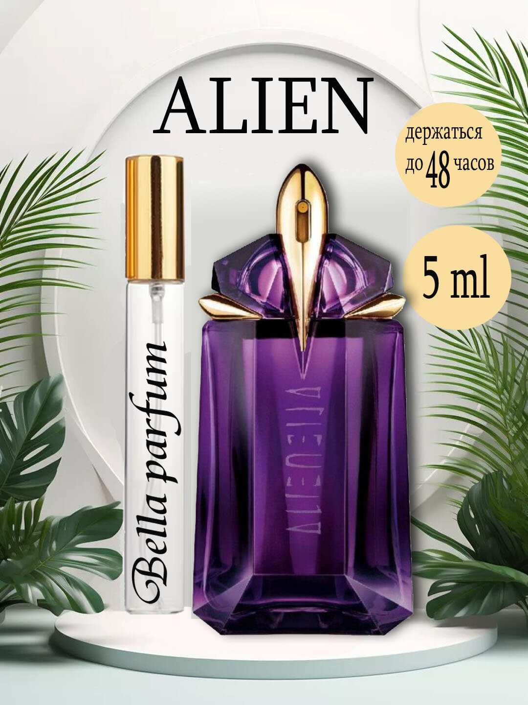 Парфюмированная вода Alien Mugler- это восточные аромат для женщин, 5 ml