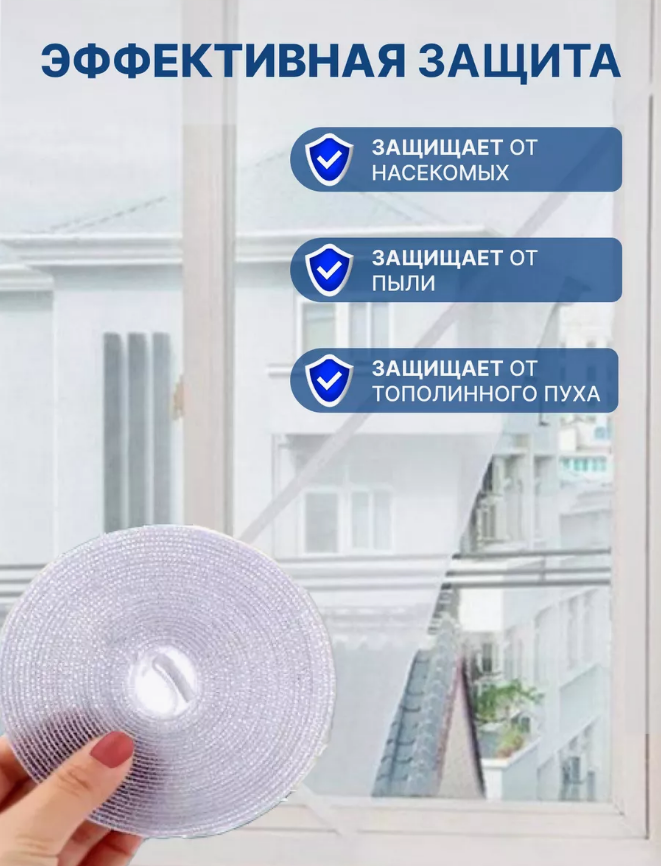 Москитная сетка на окна от мух и комаров с крепежной лентой 1,5х1,5 м — фото 1