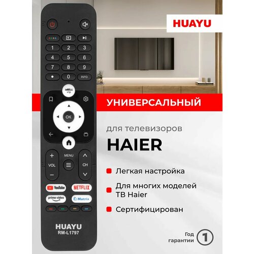 HOD1925 Универсальный пульт RM-L1797 для телевизоров Hаier 600₽