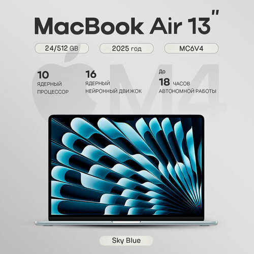 Изображение товара Ноутбук Apple MacBook Air 13 2025 M4 24/512GB Sky Blue (MC6V4)