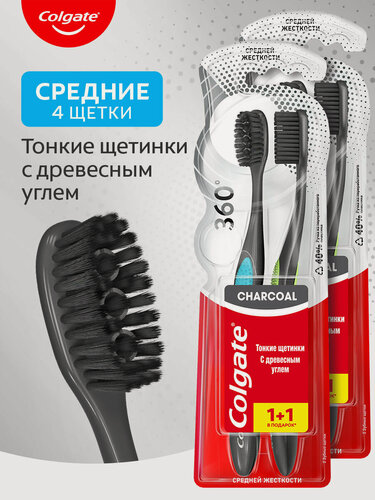 Изображение товара Зубная щетка Colgate 360 с древесным углем многофункциональная средней жесткости, 1+1 в подарок, 2 шт