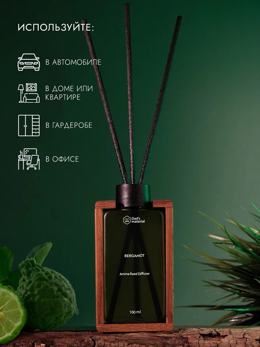 Ароматизатор для дома Диффузор с палочками Dad's material, с ароматом бергамота, 100 мл, интерьерный — фото 1
