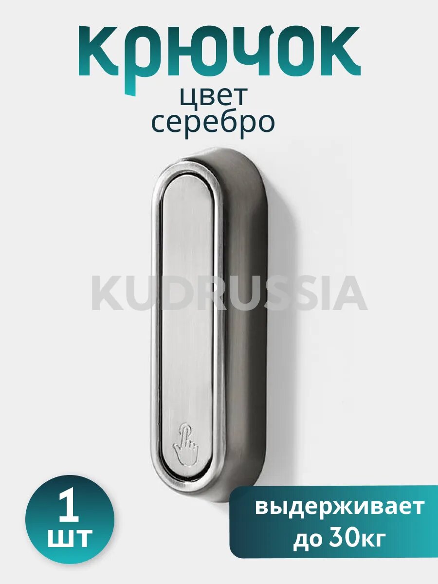 Крючок настенный складной, овальный 1 шт