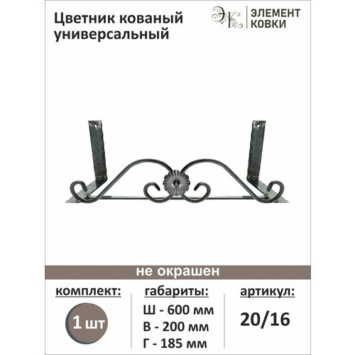 фото Цветник кованый универсальный 20/16 элемент ковки