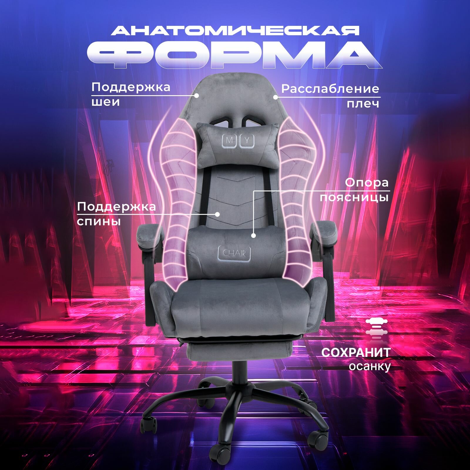 MyChair Кресло компьютерное игровое , геймерский стул Велюр Серый — фото 1