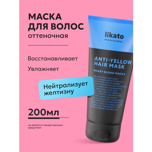 Маска для волос оттеночная Likato Professional, для окрашенных и светлых волос, 200мл