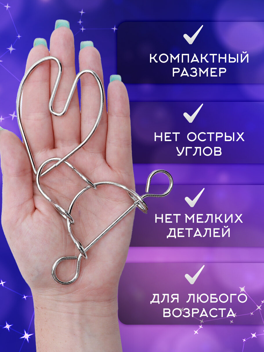 Головоломка металлическая "20 Созвездий" (N 4) Единорог, подарочный набор для детей и взрослых — фото 1