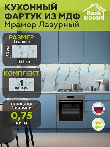 Изображение товара Стеновые панели МДФ Мрамор лазурный Влагостойкие на стену 1220х600х3,2мм