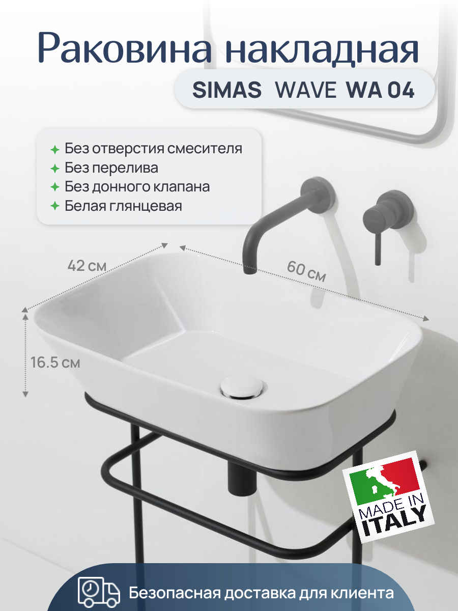 Раковина Simas - фото №1