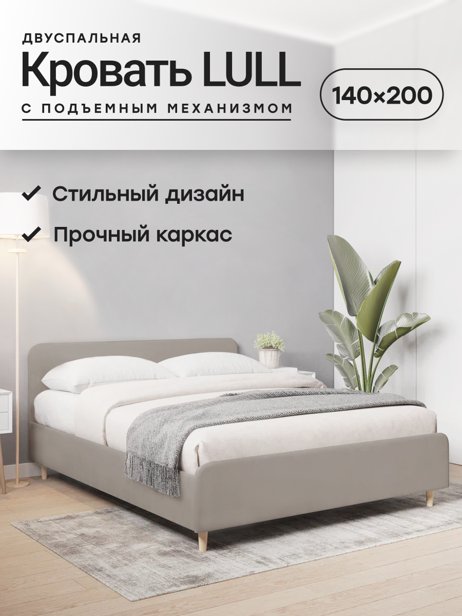 Кровать Hakkuna Matata, двуспальная, с подъемным механизмом, 140x200х75 см