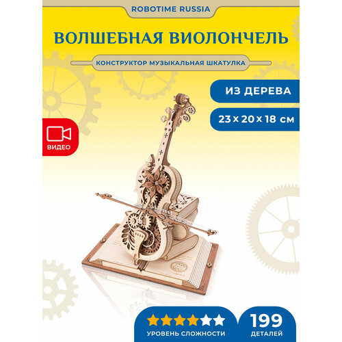 фото Конструктор музыкальная шкатулка волшебная виолончель robotime magic cello rolife