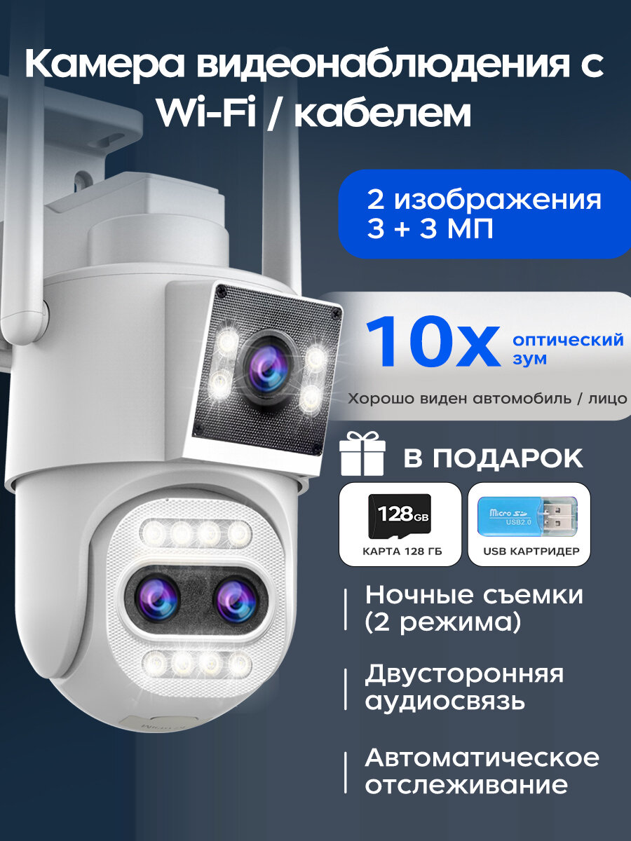 Уличная камера 5MP с 2.4G Wi Fi 128G SD: поворотная, автотрекинг, запись на карту памяти, мобильное приложение Cam720