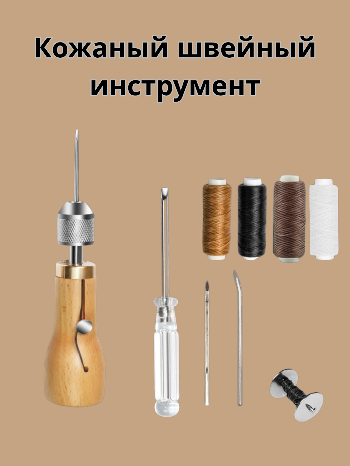 Набор инструментов для кожевенного ремесла, 1 set Leather Tools