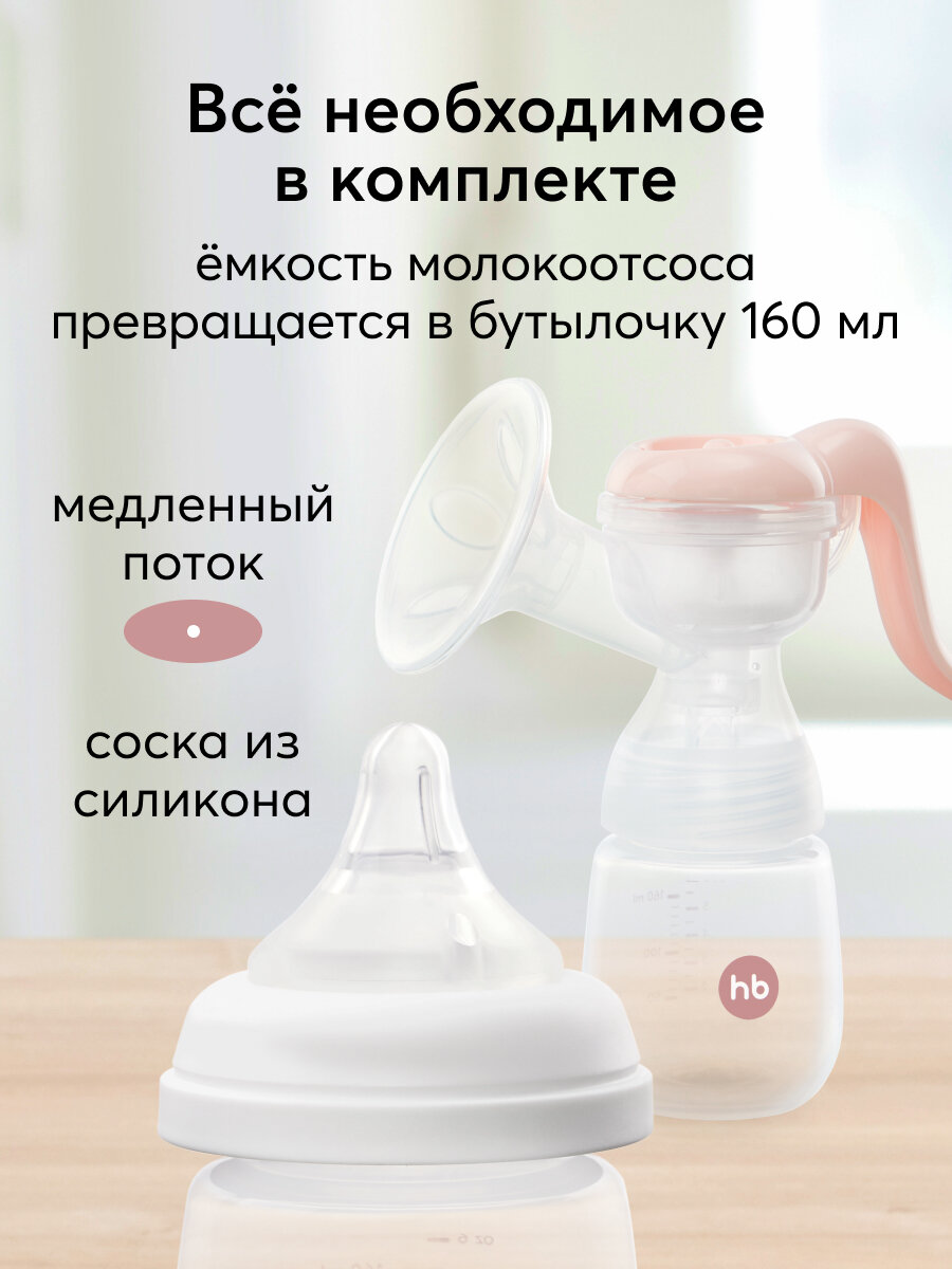 Картинки 22006, Молокоотсос ручной механический Happy Baby, с бутылочкой и соской, розовый