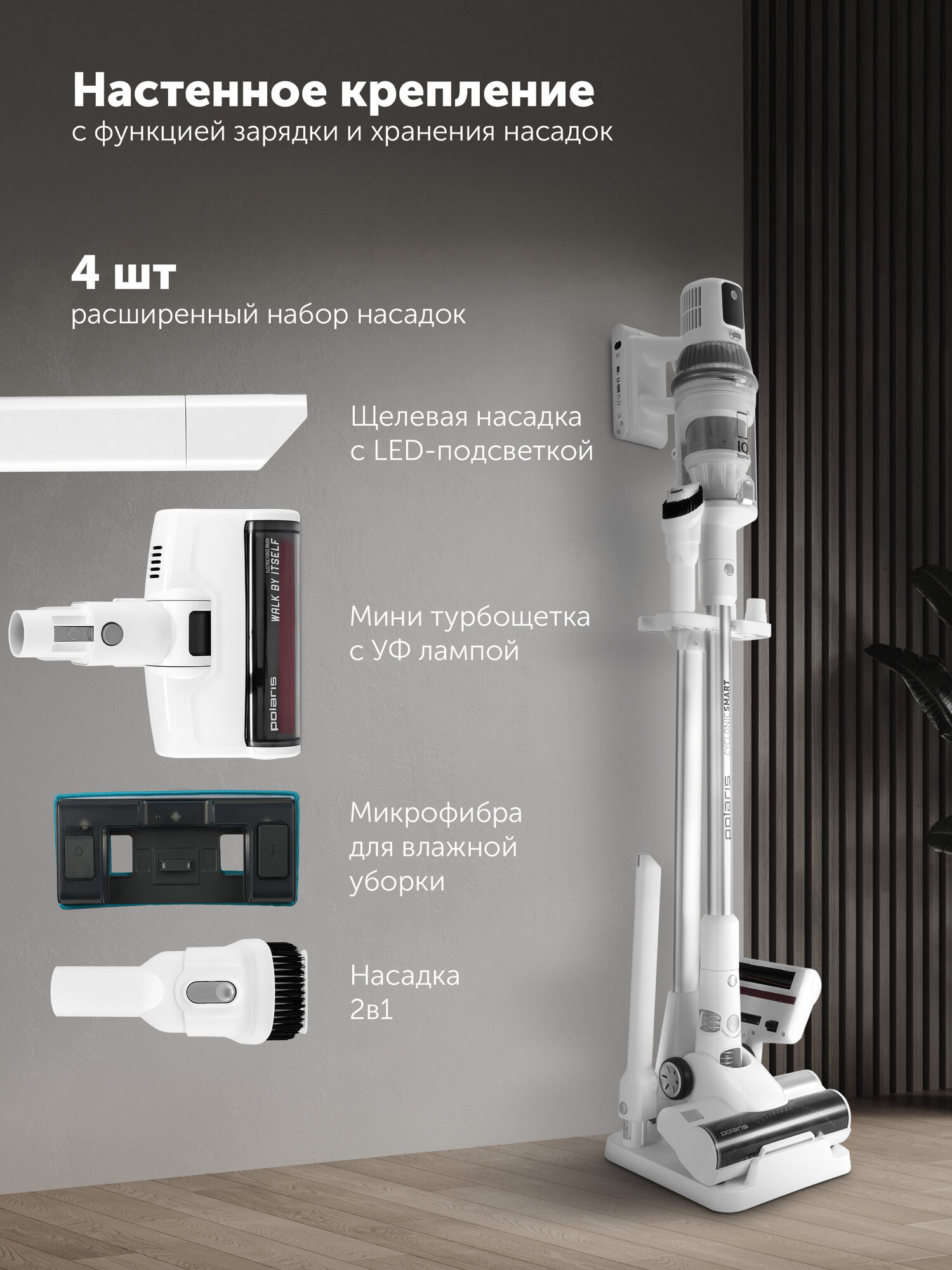 Беспроводной пылесос Polaris PVCS 8200 Handstick Duo Pro Wi-Fi IQ Home - фото №6