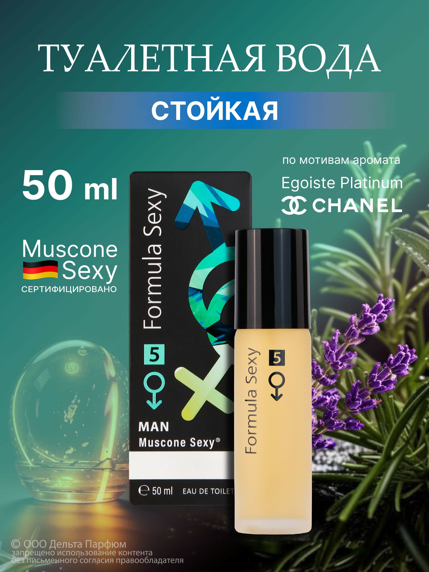 Духи 50 мл Формула Секси №5 древесный мускусный