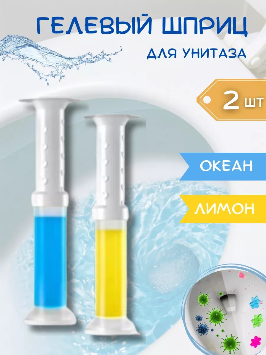 Универсальный шприц дозатор для унитаза