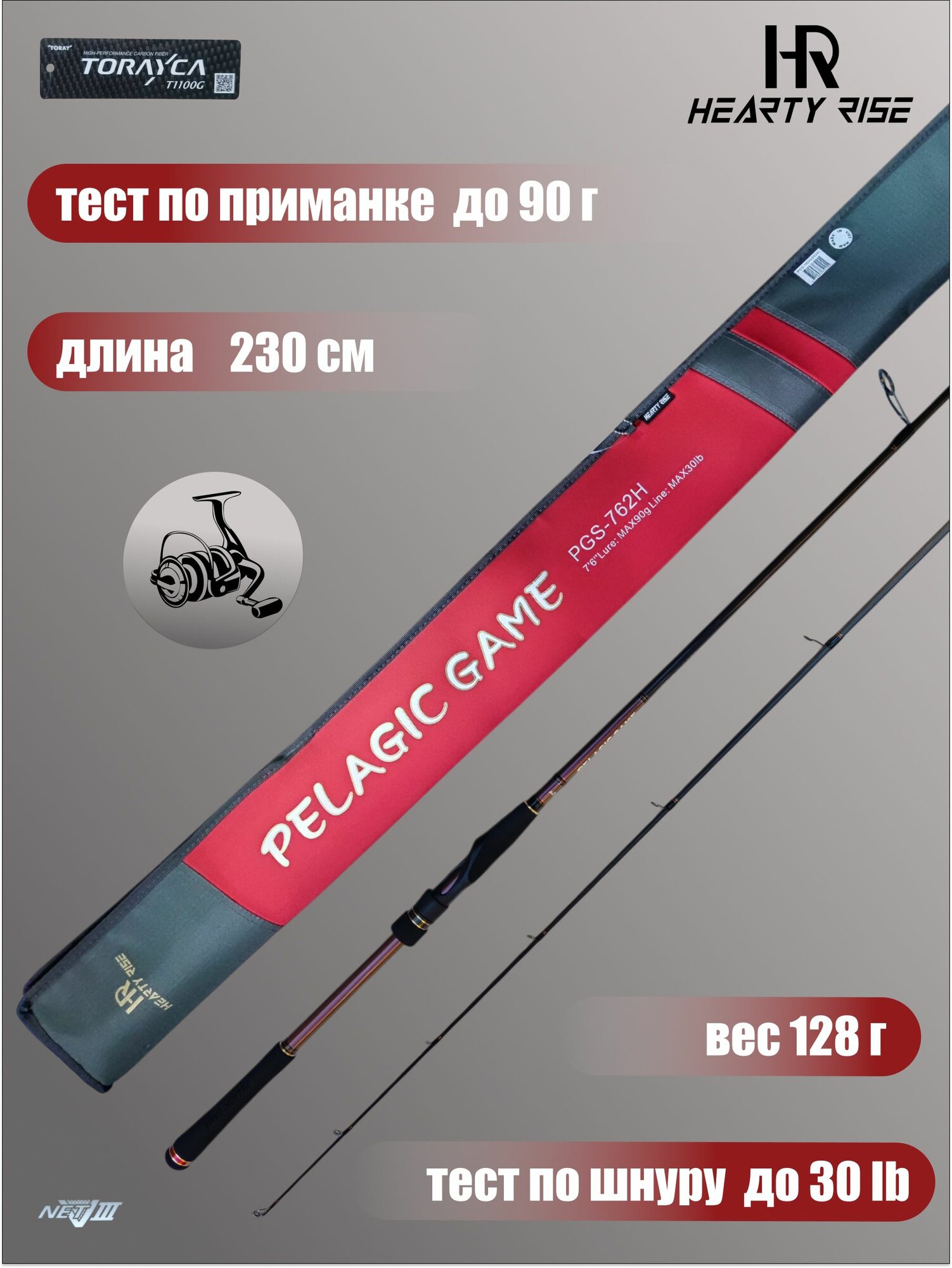 Удилище Спиннинговое Hearty Rise Pelagic Game PGS-762H ,2.3м, до 90 г