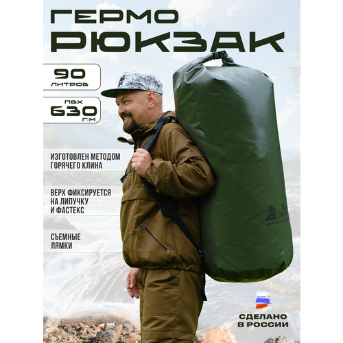 Гермомешок Белый Камень, для рыбалки/сплав/туризм, ПВХ, водонепроницаемый, 90 л, хаки