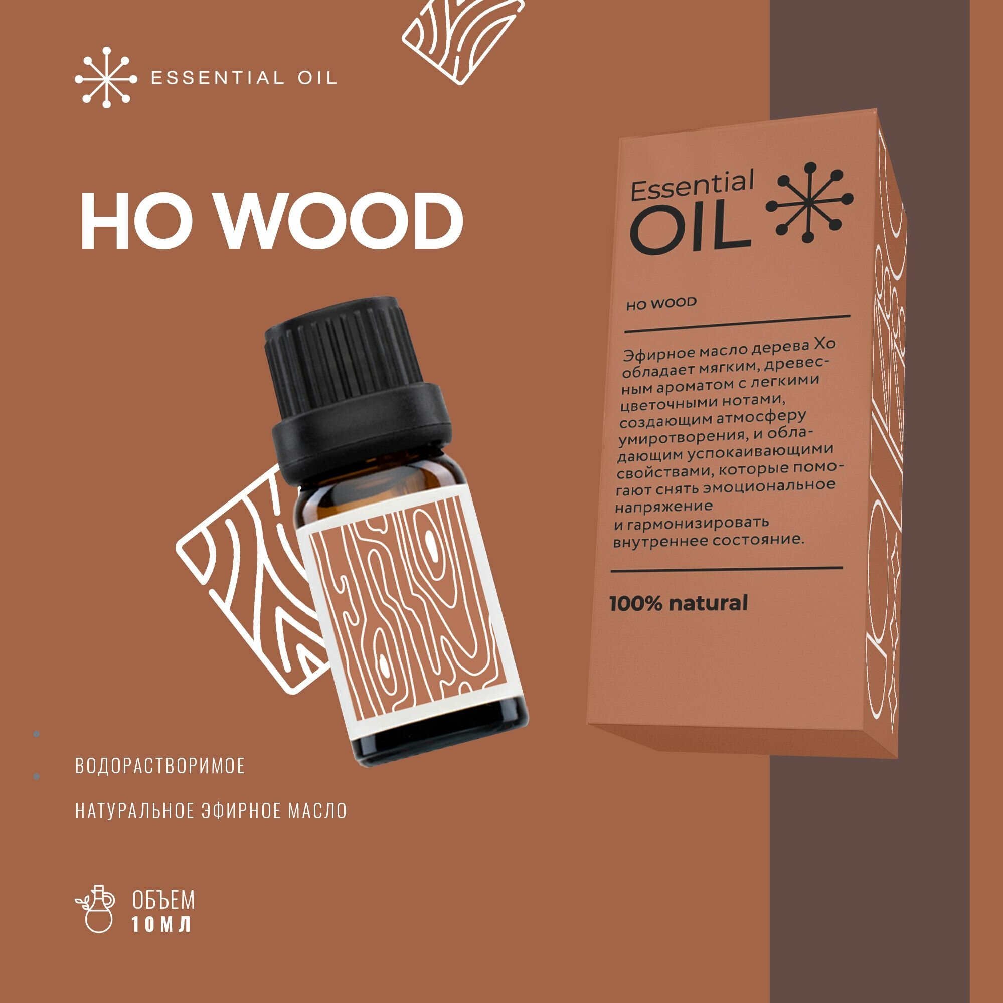 Эфирное масло Дерева Хо Essential oil / Натуральное масло для ароматерапии.