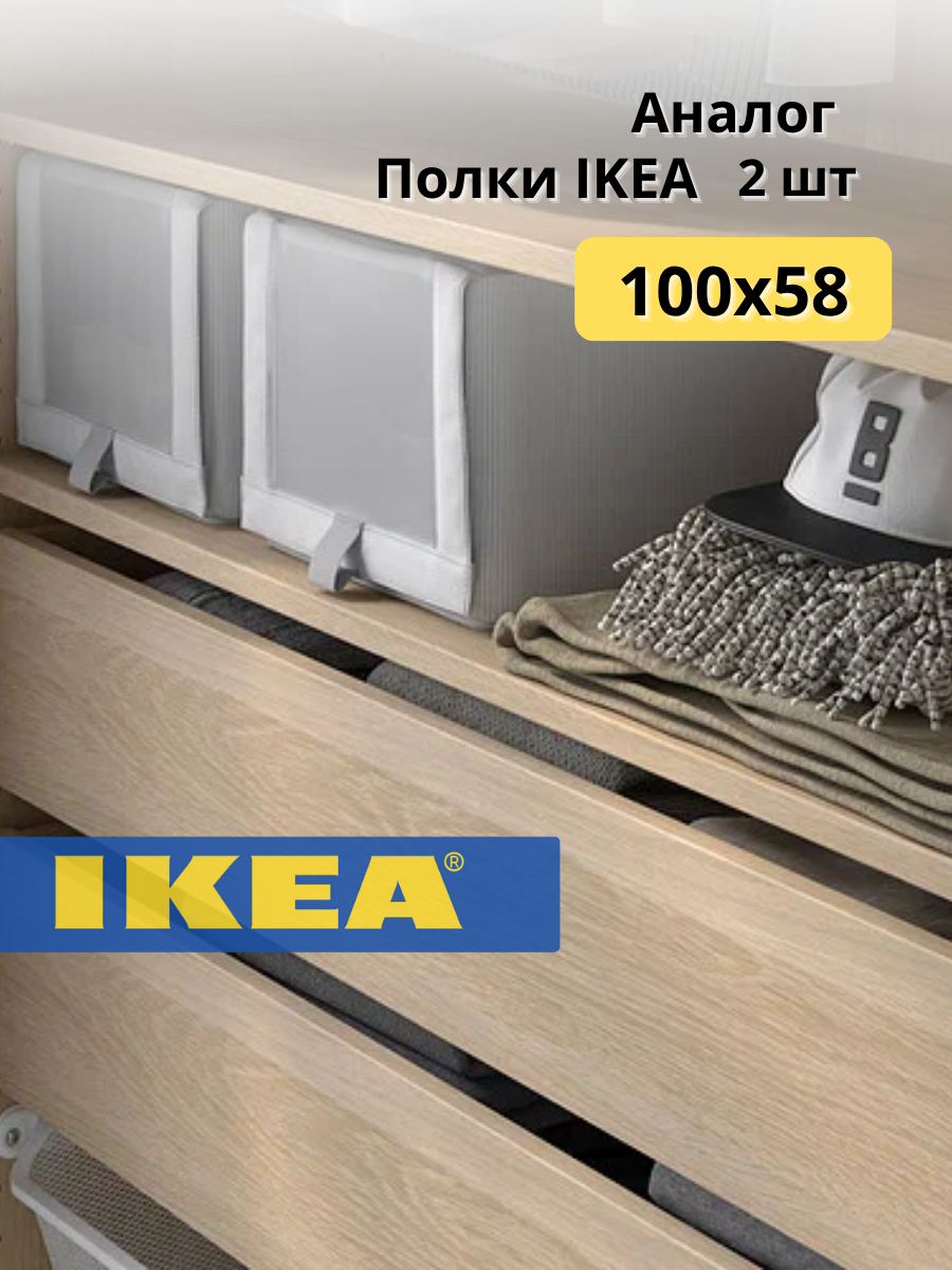 Полка Ikea pax komplement 100х58/2шт/аналог/Дуб/с полкодержателями