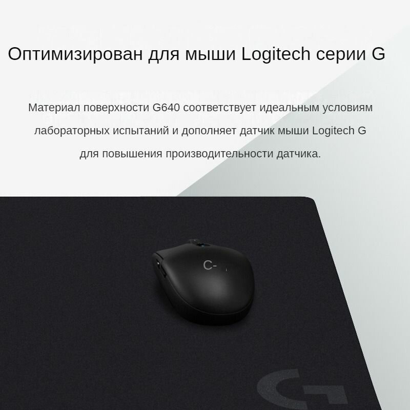 Коврик для мыши Logitech G640, игровой, нескользящий, ткань, черный
