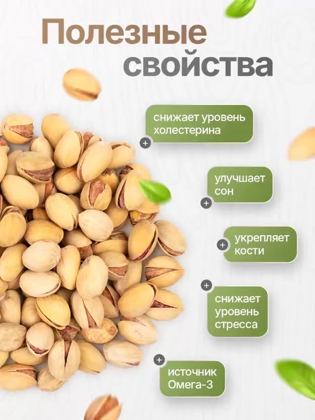 Фисташки соленые в скорлупе жареные отборные Иранские 1 кг Narmak — фото 1