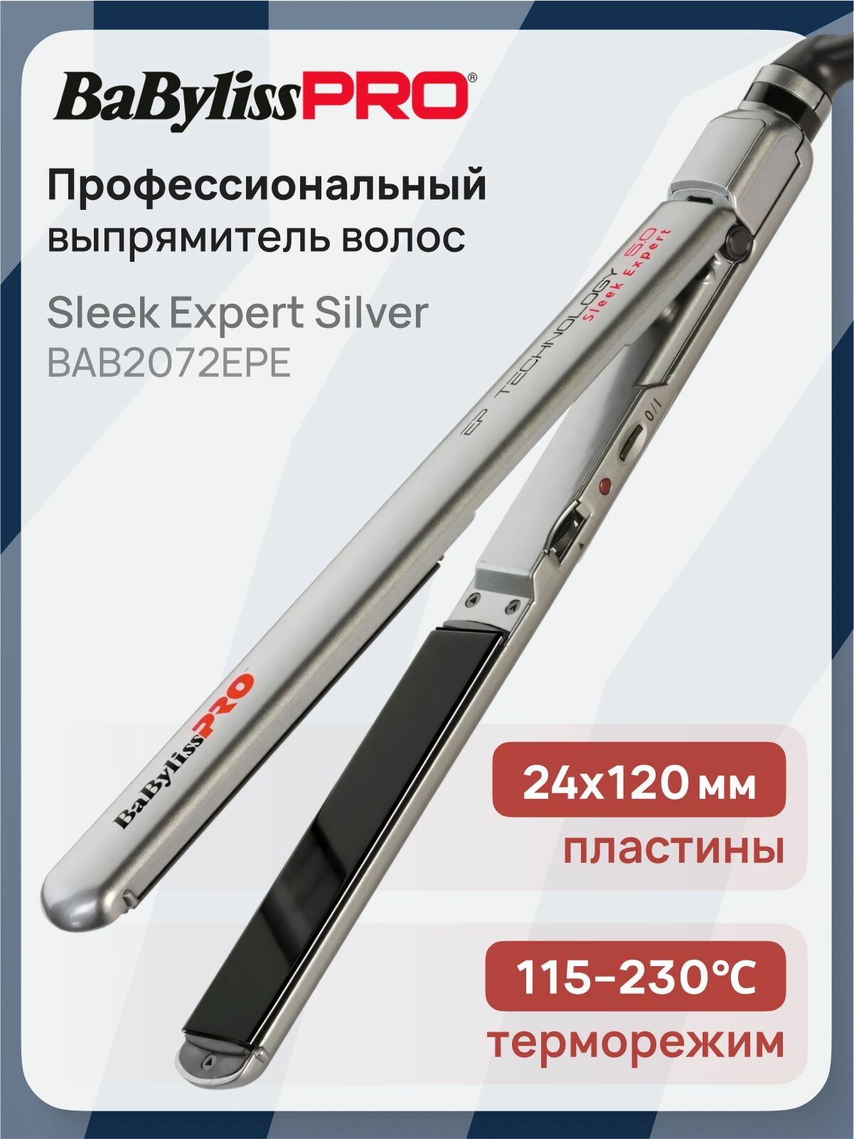 Выпрямитель для волос профессиональный BaByliss Pro Sleek Expert Silver BAB2072EPE