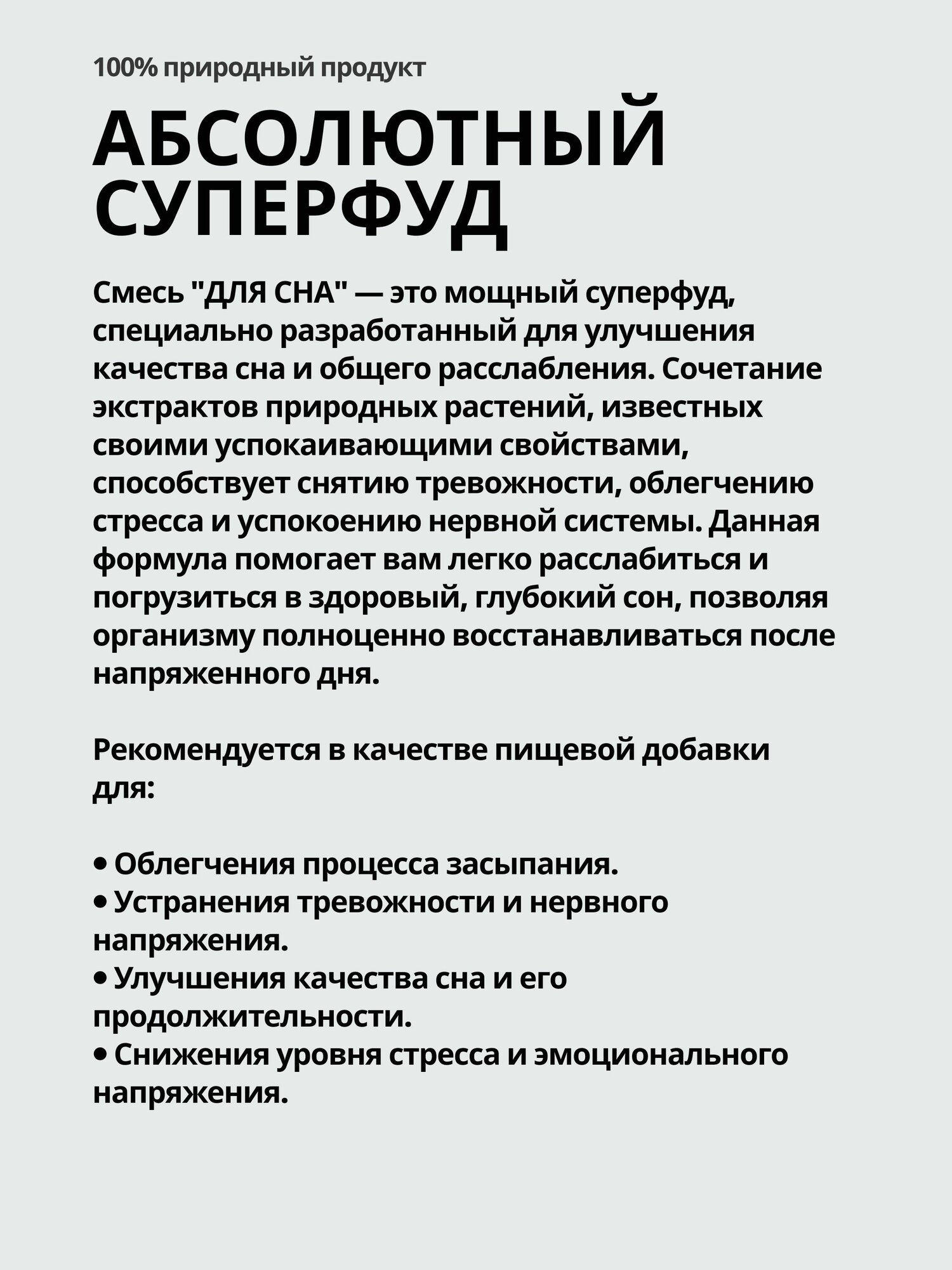 Картинки Снотворное для взрослых и детей. Смесь Со2 экстрактов. Суперфуд - Пустырник, Лаванда, Мелисса, Ромашка. 30 мл. 100% Натурально