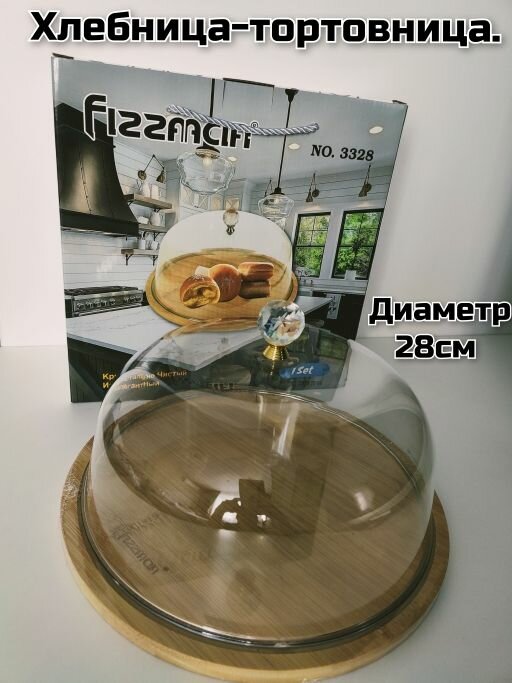 Хлебница с крышкой высота 12см диаметр 28см.
