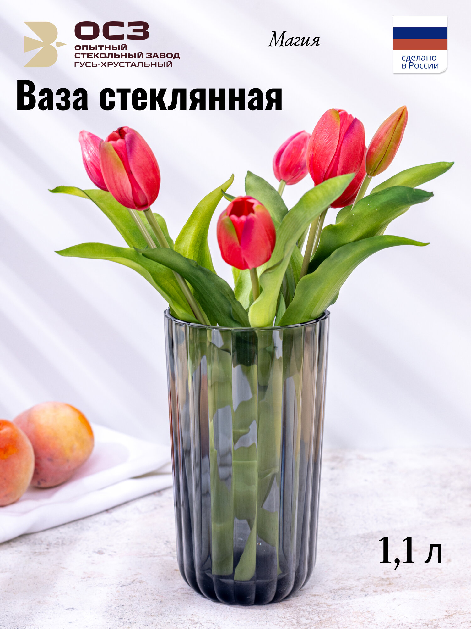 Ваза для цветов и сухоцветов стеклянная Магия 19 см 1.1 л.