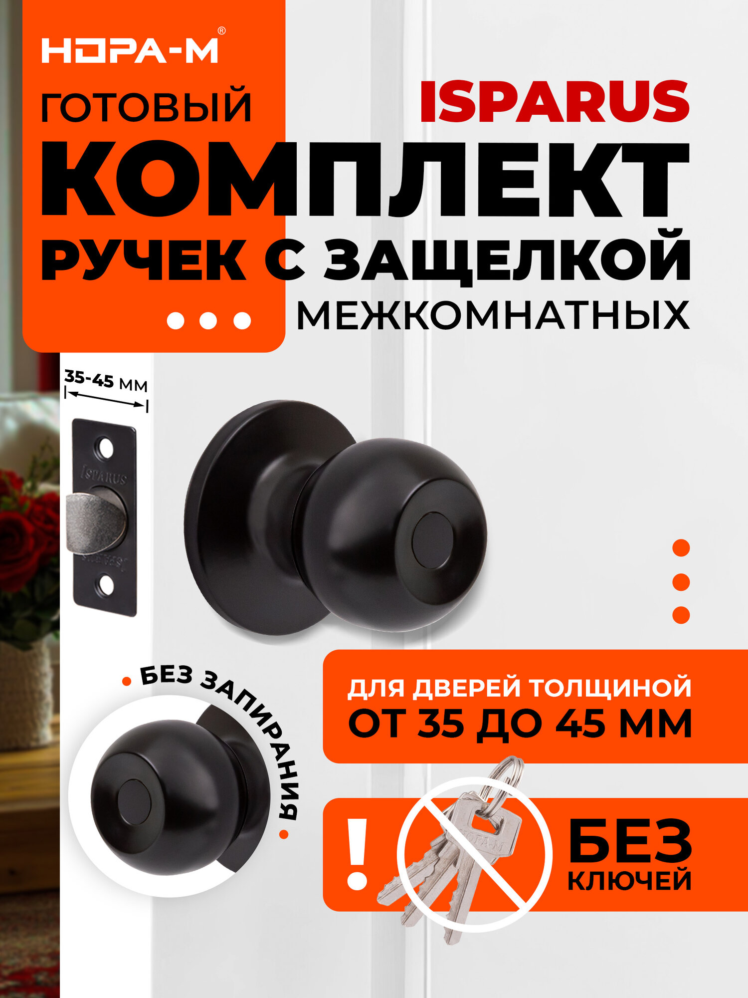 Ручка-защелка нора-м ISPARUS ЗШ-05 поворотная межкомнатная без запирания черный