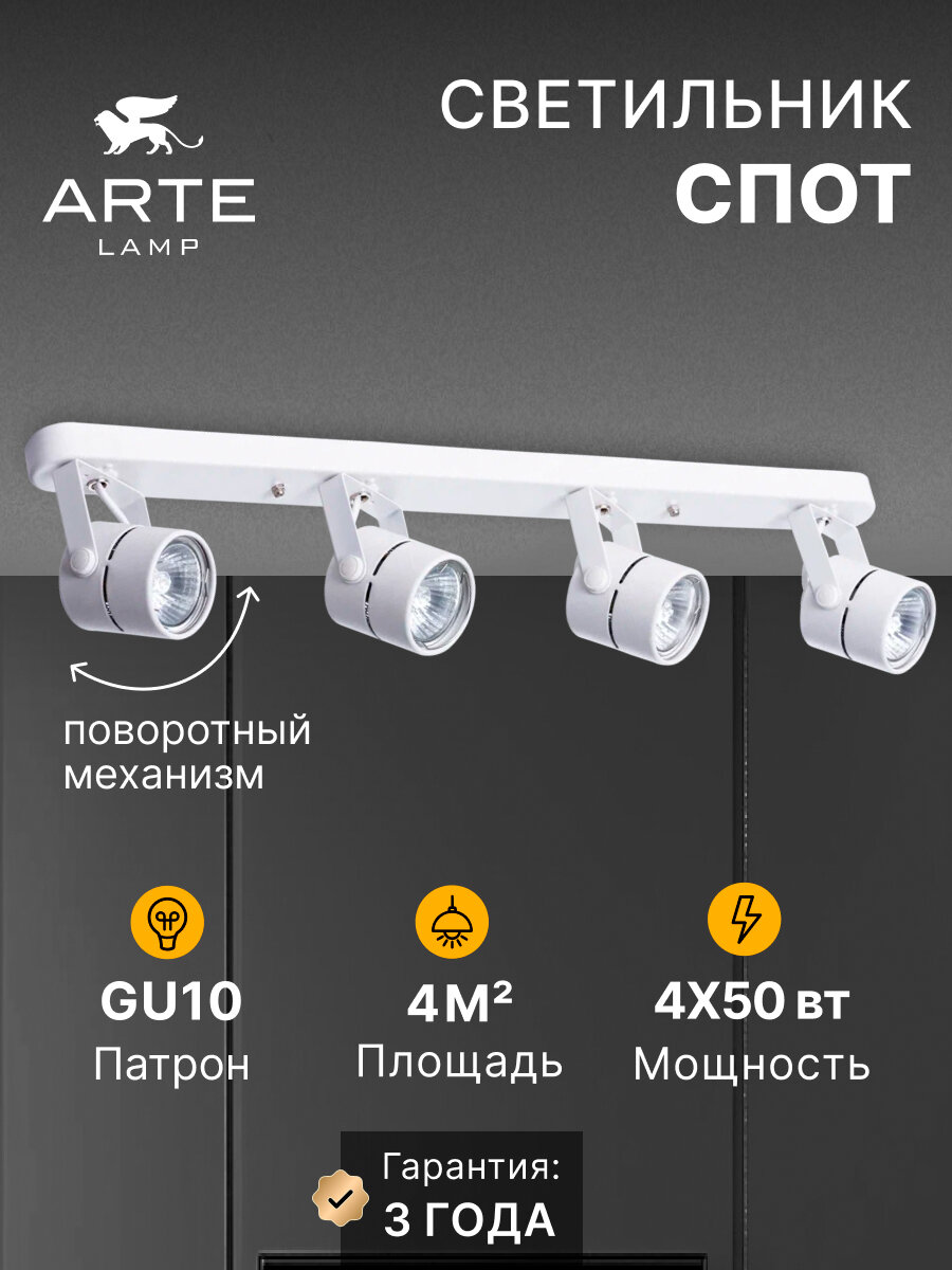 Спот потолочный Arte Lamp MIZAR A1311PL-4WH GU10 50 Вт белый