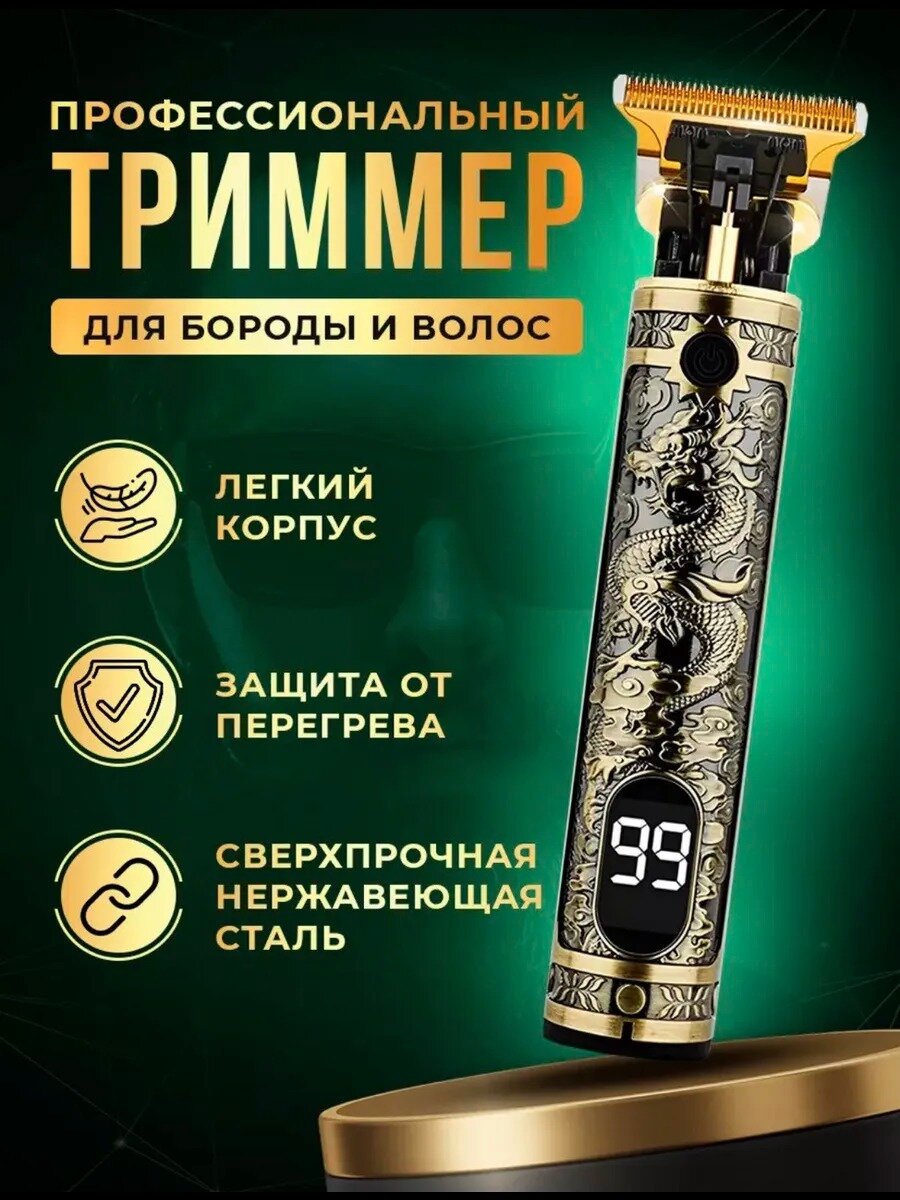 Профессиональный беспроводной триммер, машинка для стрижки волос, бороды и усов/салонная/домашняя/уход за волосами