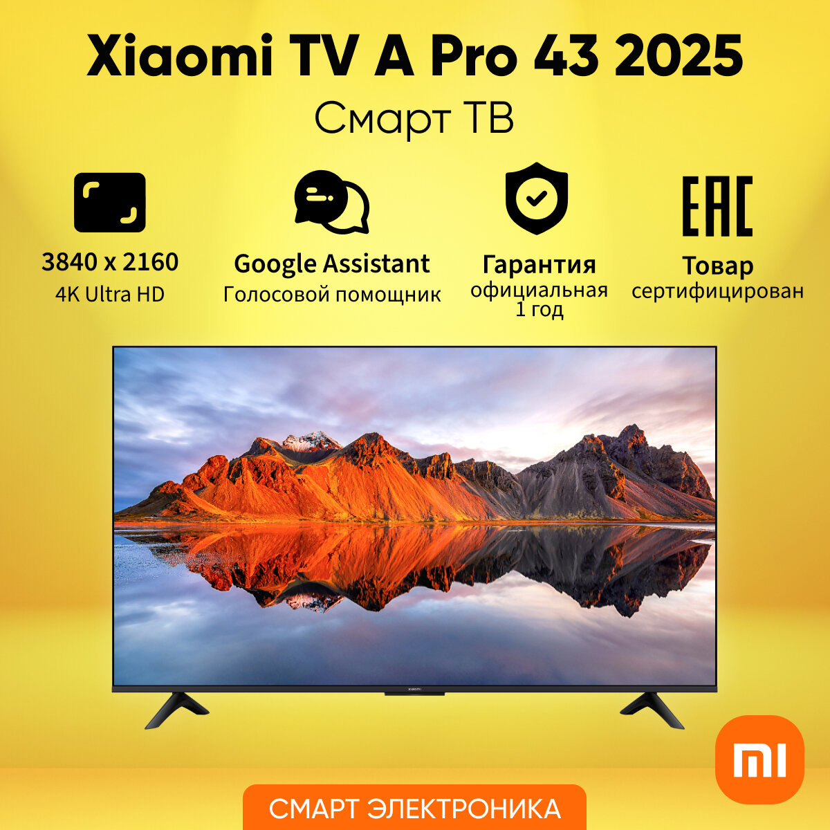 Телевизор Xiaomi TV A Pro 43 2025 (L43MA-SRU), 4K UHD, черный