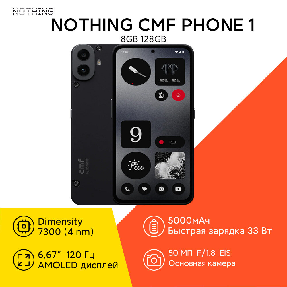 Смартфон CMF Phone 1 8/128 ГБ Global, Dual nano SIM, BT, black