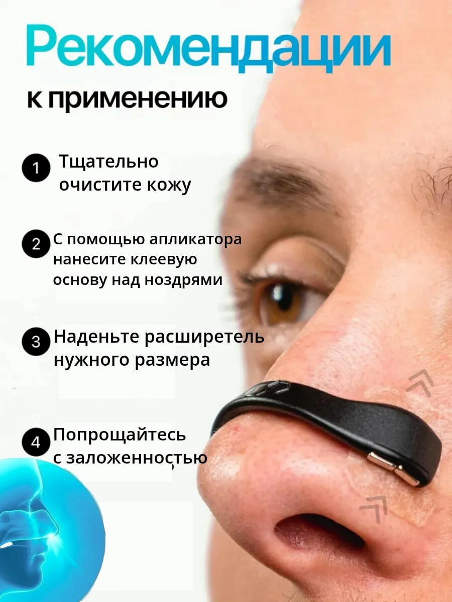 Стимуляторы Дыхания (Аналептики) Расширитель для носа "Starter Kit", магнитный, черный, антихраповый, для спорта, 60 шт