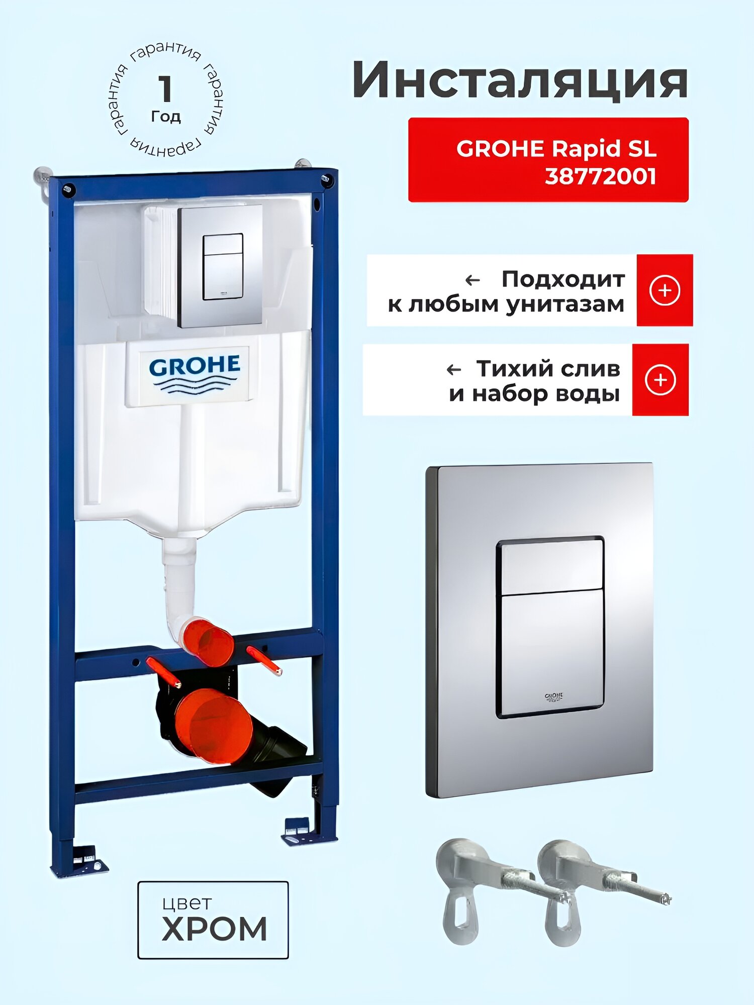Инсталляция для унитаза Grohe Rapid SL 38772001 в комплекте с клавишей