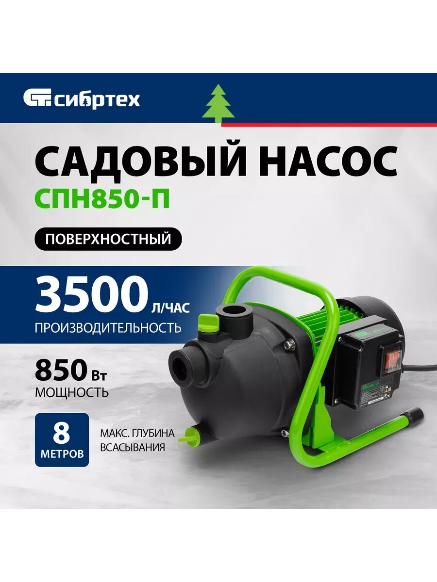 Насос для воды поверхностный СПН850-П 3500л/ч СИБРТЕХ 97245
